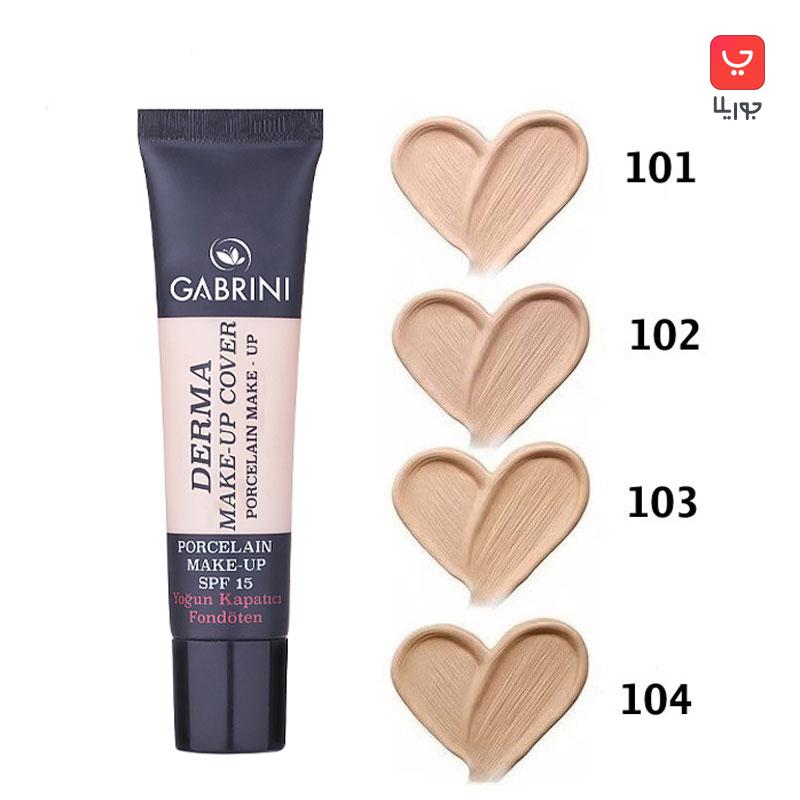 کرم پودر تیوپی گابرینی Gabrini مدل درما Derma